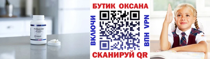 БУТИРАТ бутик Анжеро-Судженск